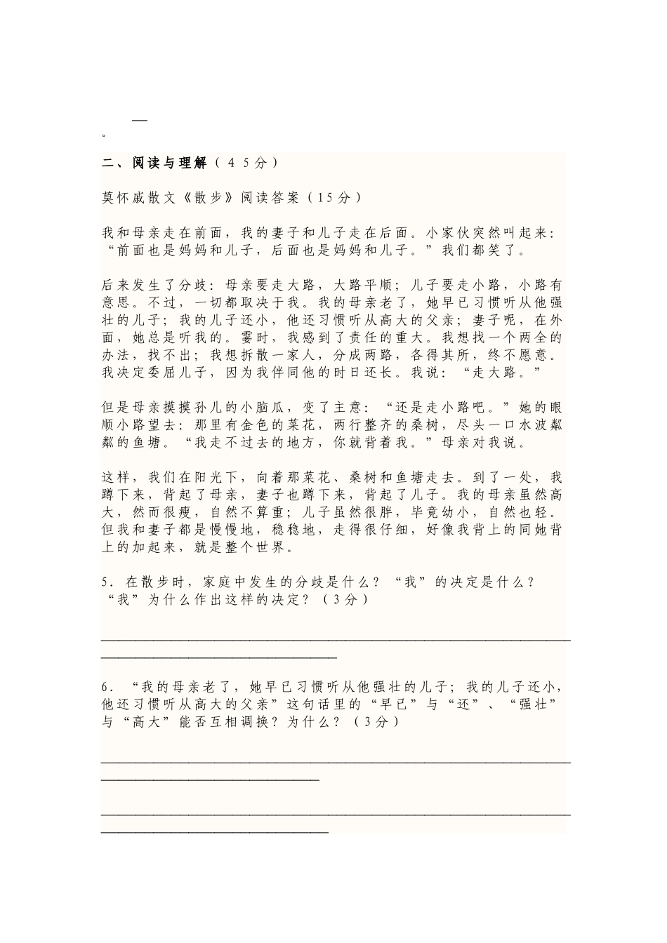 部编人教版语文七年级上册第一学期第二单元教学质量检测试题及答案.docx_第3页
