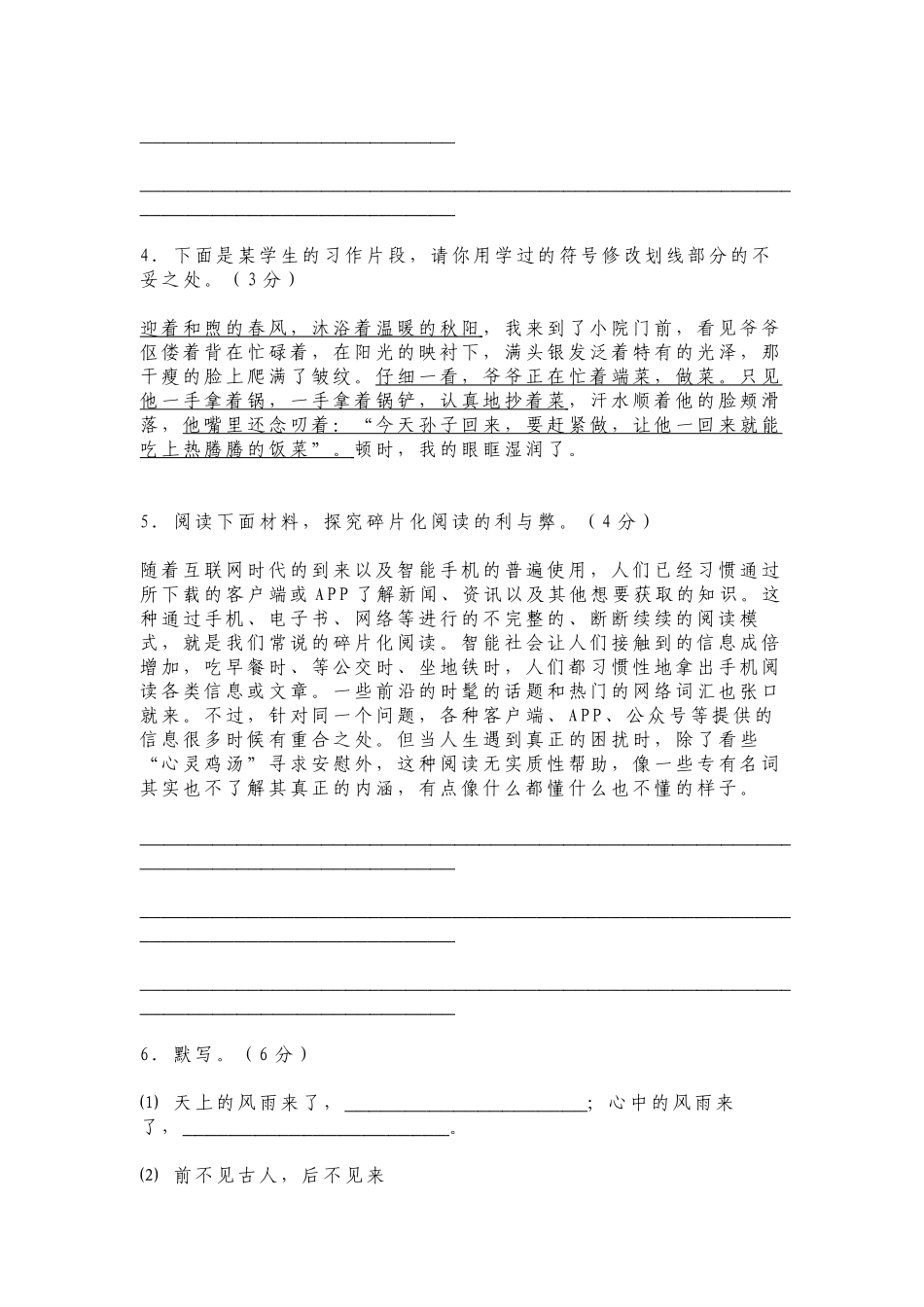 人教版七年级上册语文学年度第一学期其中期末阶段性质量调研检测试题及答案.docx_第2页