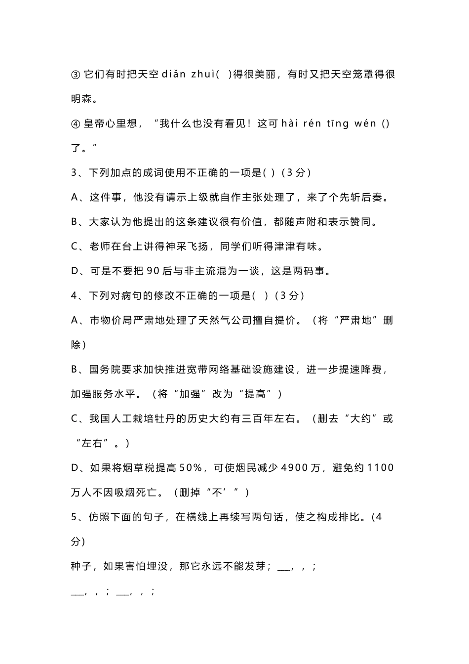 部编人教版语文七年级上册第一学期期中期末教学质量检测试题及答案.docx_第2页