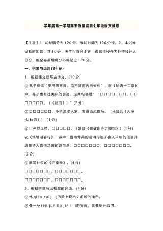 部编人教版语文七年级上册第一学期期中期末教学质量检测试题及答案.docx
