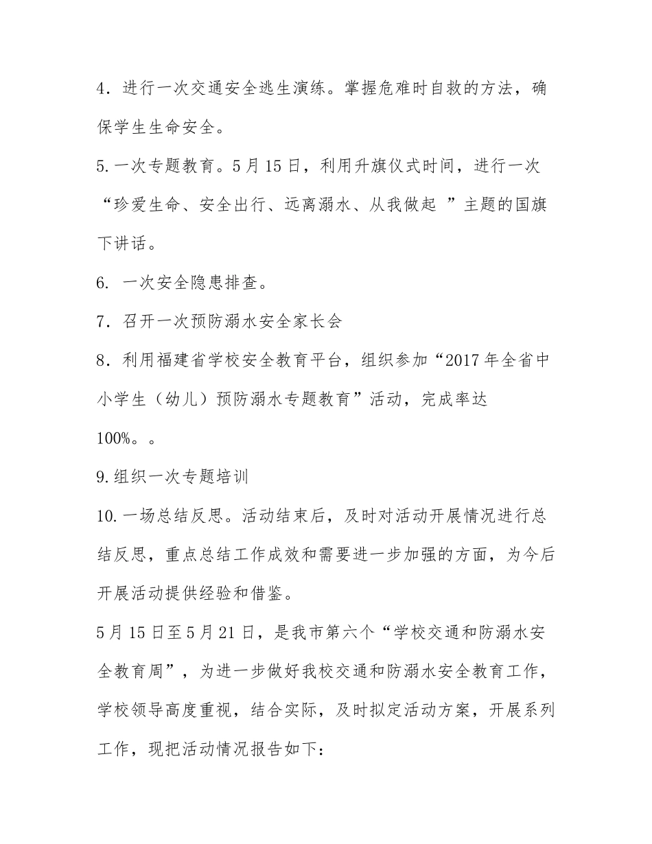 2022年中小学生（幼儿）“预防溺水”活动总结心得体会.docx_第2页