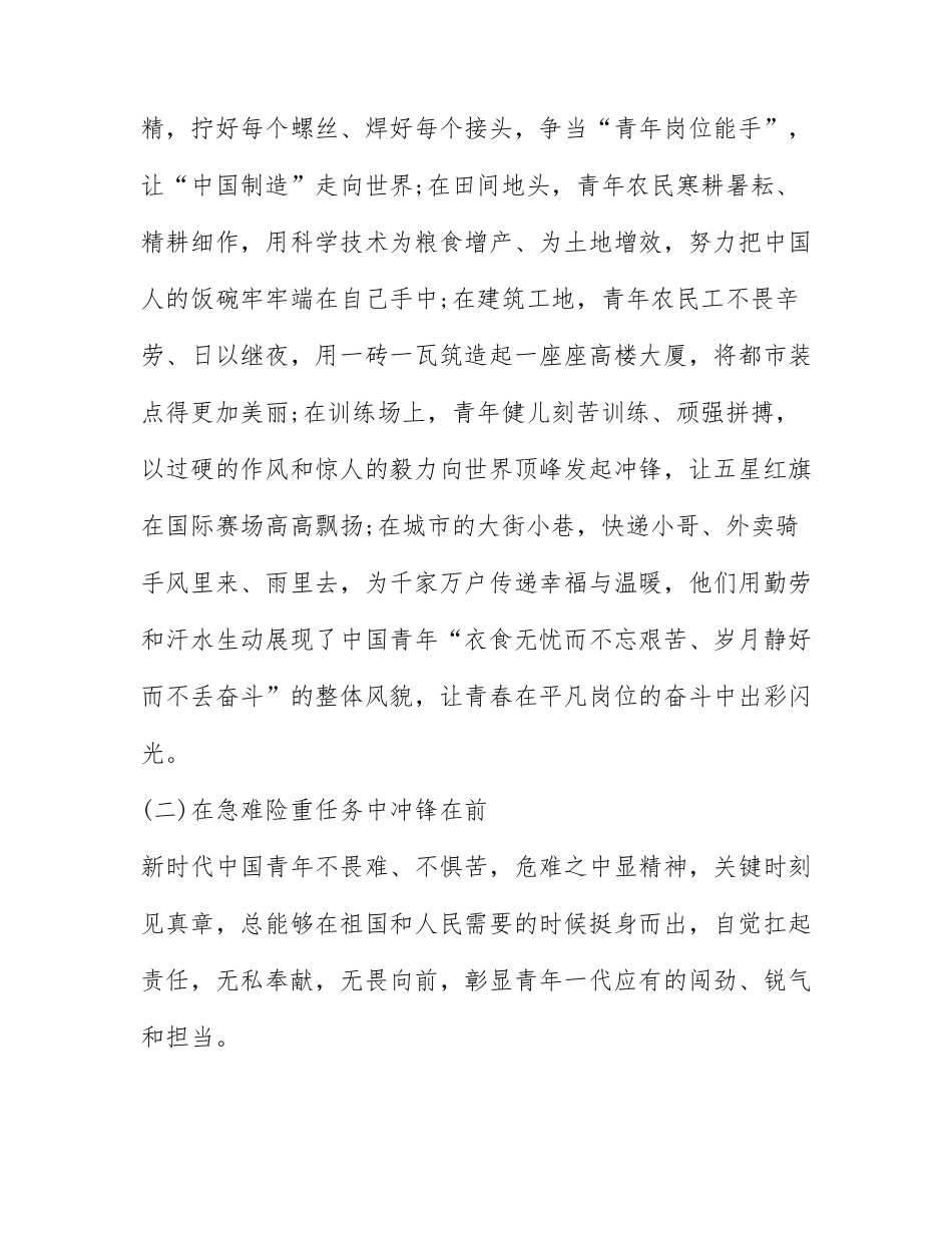 2022年新时代的中国青年心得体会精选五篇.docx_第2页