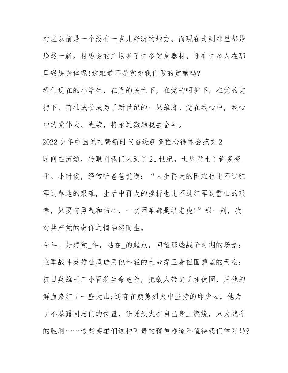 2022少年中国说礼赞新时代奋进新征程心得体会范文.docx_第2页