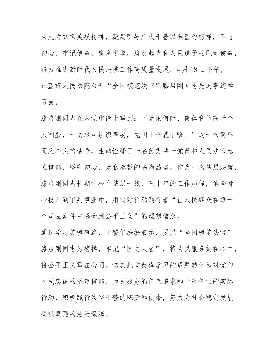 2022人民法官滕启刚事迹学习心得（精选五篇）.docx_第2页