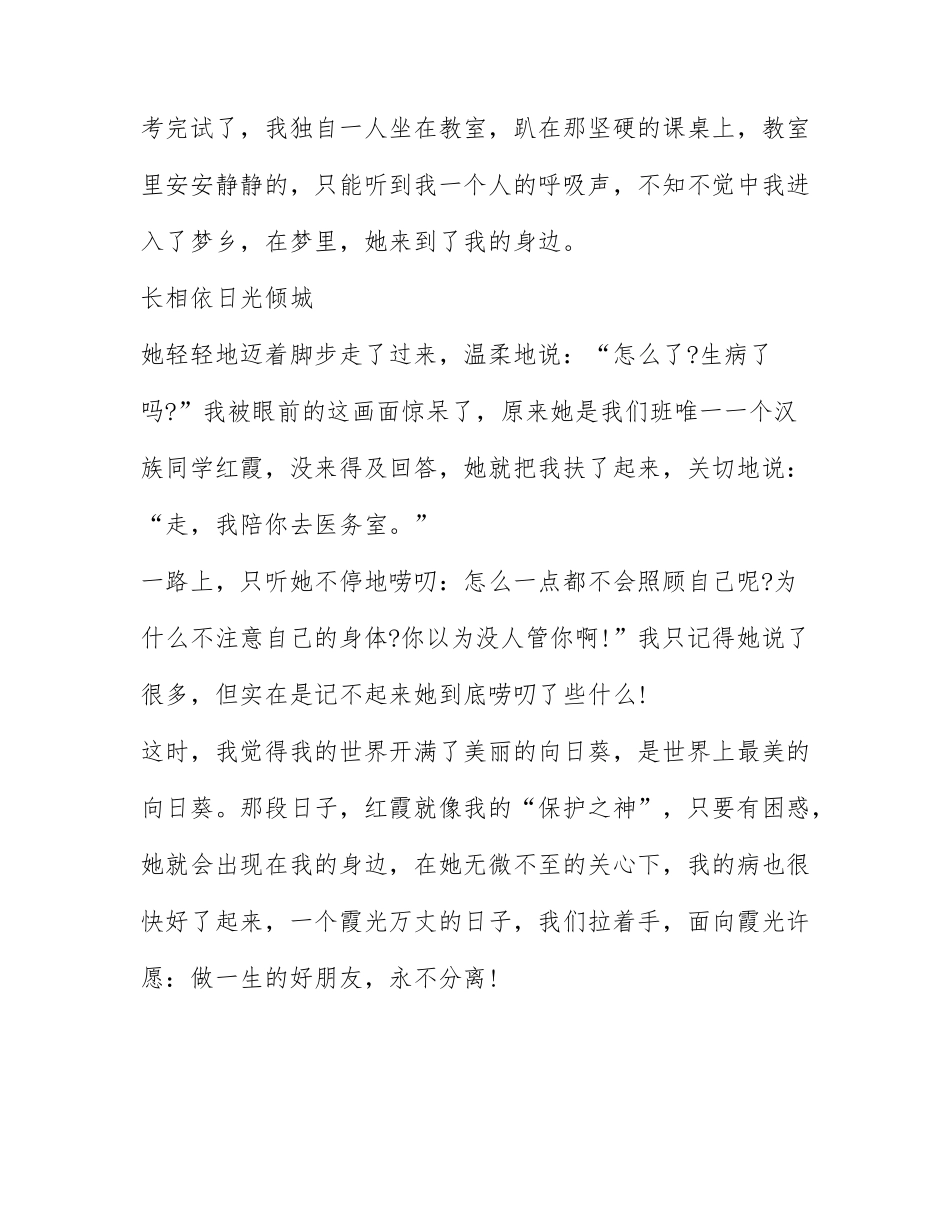 2022石榴籽一家亲心得体会范文5篇.docx_第2页