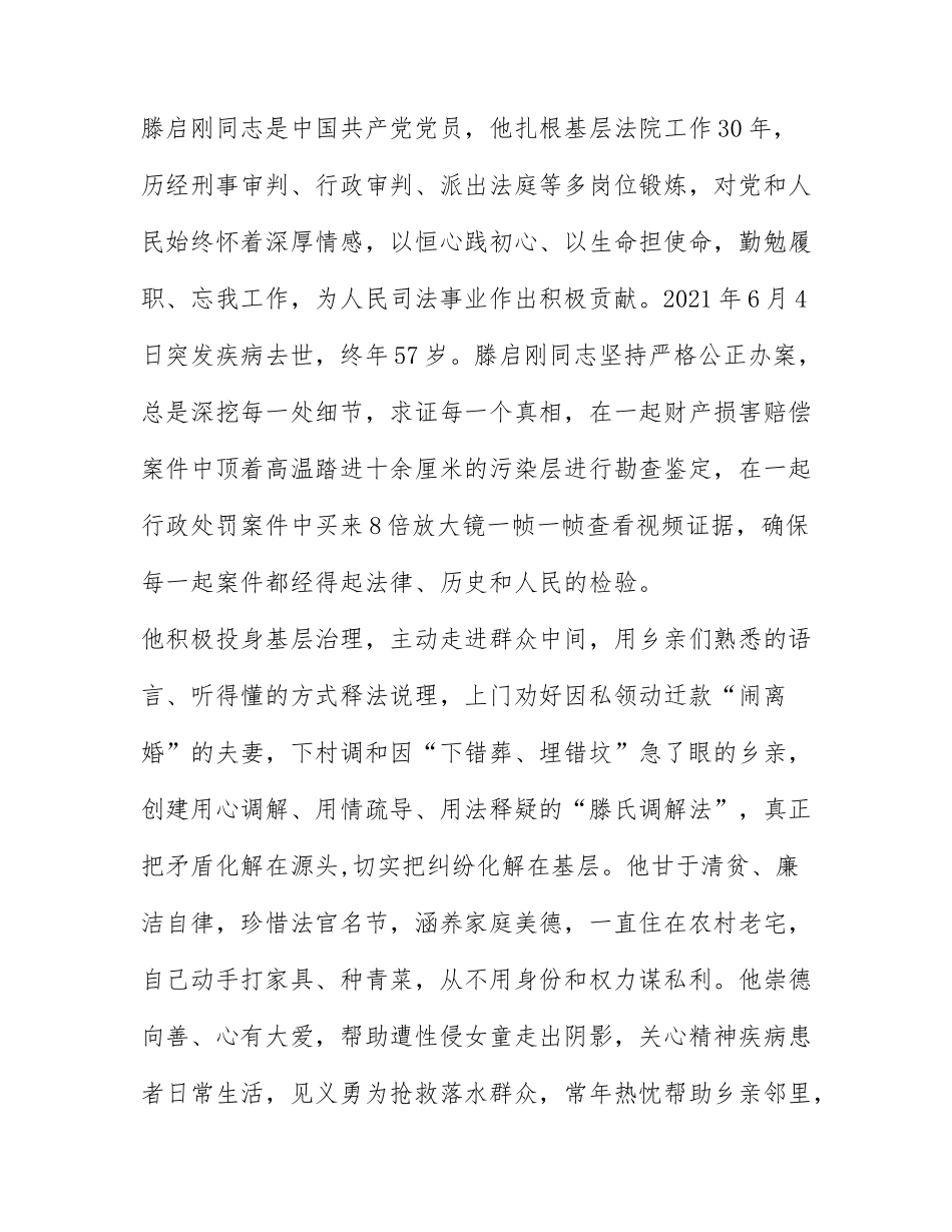 2022滕启刚同志先进事迹心得体会范文（精选三篇）.docx_第2页