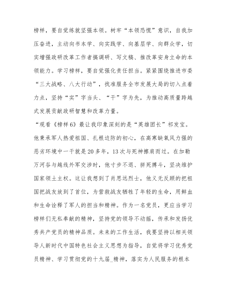2022央视《榜样6》心得体会感悟精选十篇.docx_第3页