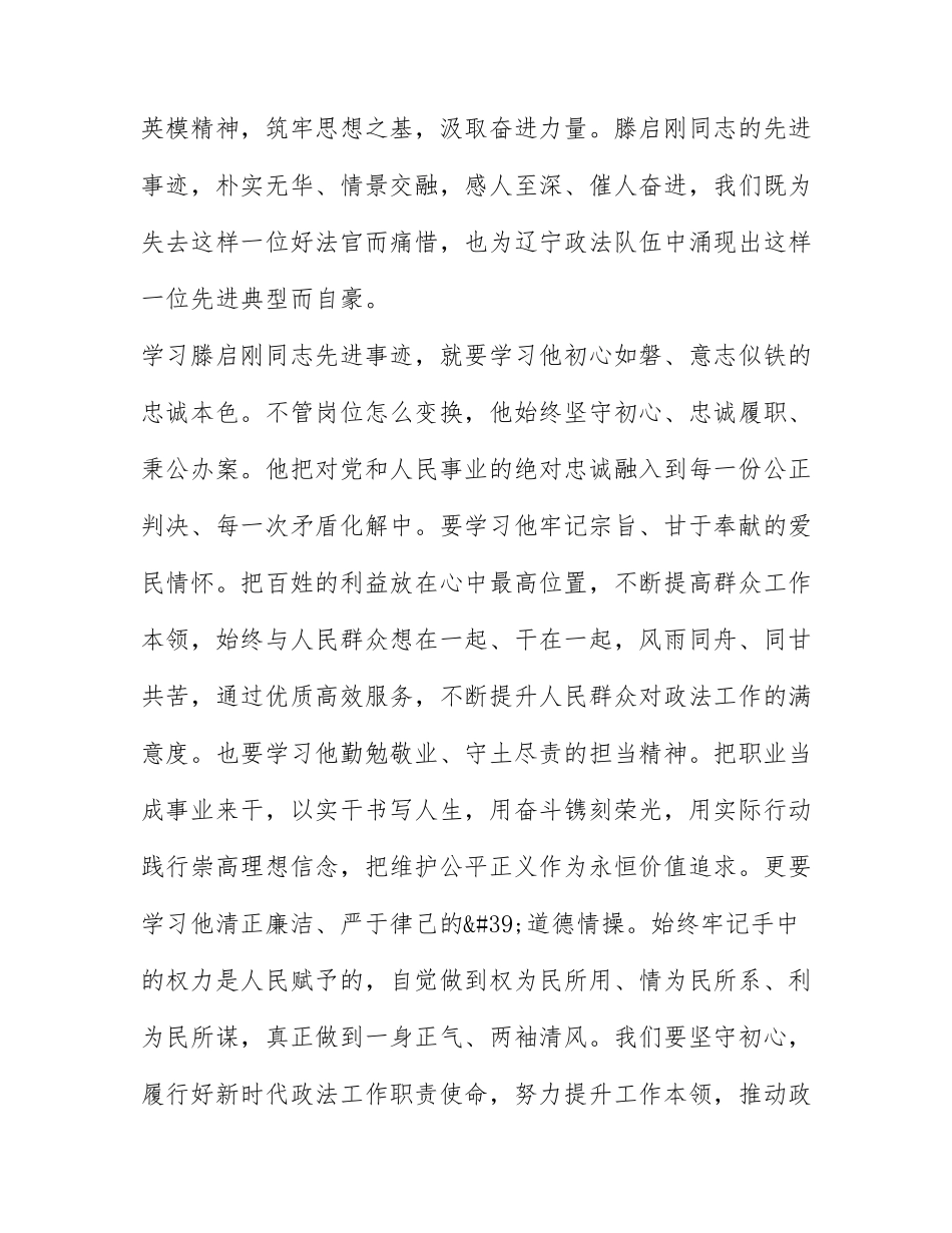 2022英模典型滕启刚先进事迹有感心得体会.docx_第3页