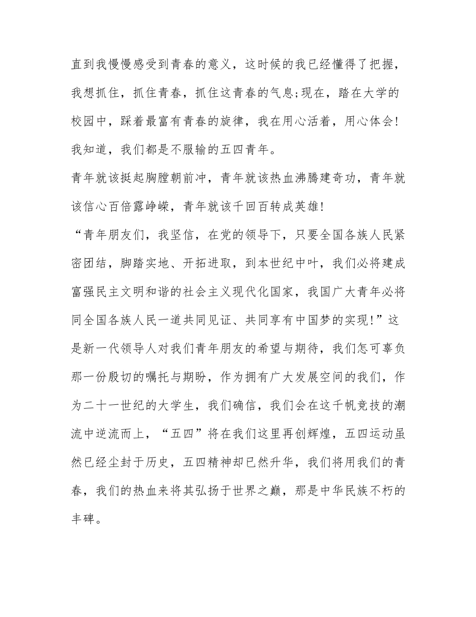 2022中国青年五四奖章颁奖心得体会精选十篇.docx_第2页