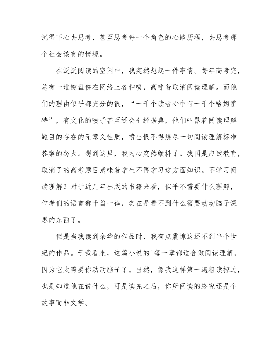 2022在细雨中呼喊读后感 在细雨中呼喊学习感悟范文.docx_第2页