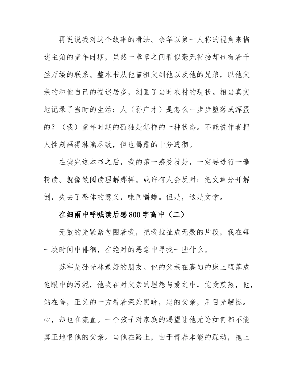 2022在细雨中呼喊读后感 在细雨中呼喊学习感悟范文.docx_第3页