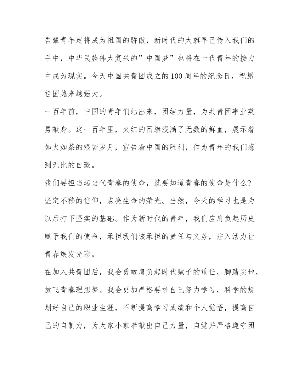 2022中国青年运动一百周年学习心得体会精选五篇.docx_第2页