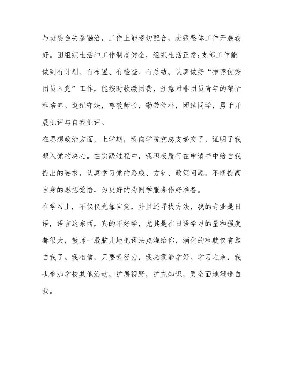 2022中国青年运动的光辉历程心得体会范文.docx_第3页