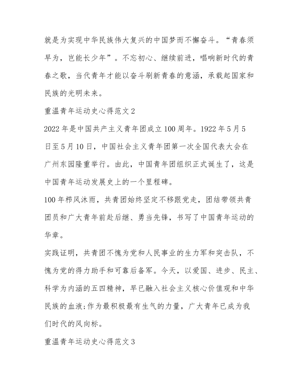 2022重温青年运动史心得体会范文（10篇）.docx_第2页