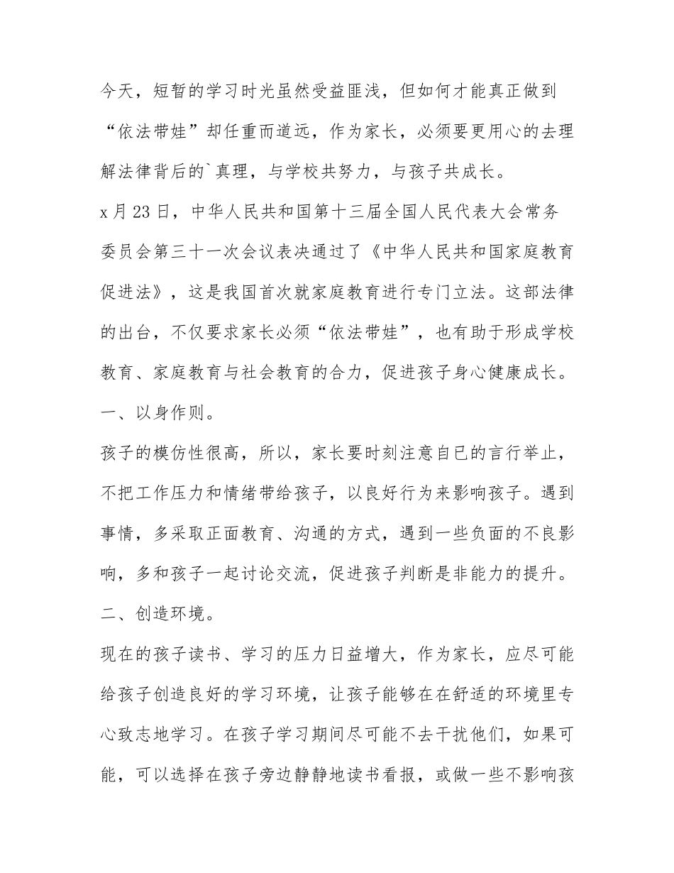 2022最新最新家庭促进法心得体会200字范文（优秀四篇）.docx_第3页