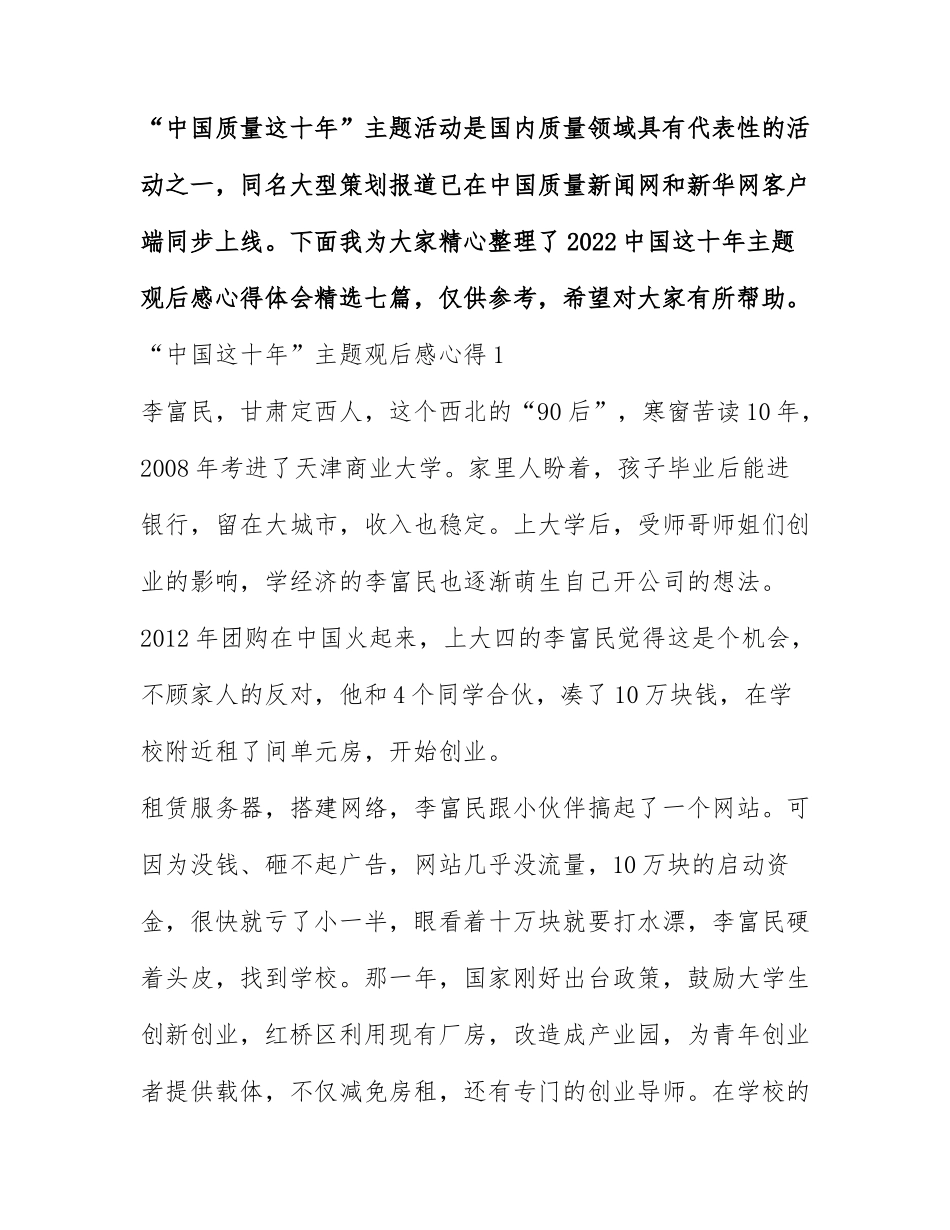 2022中国这十年主题观后感心得体会精选七篇.docx_第1页