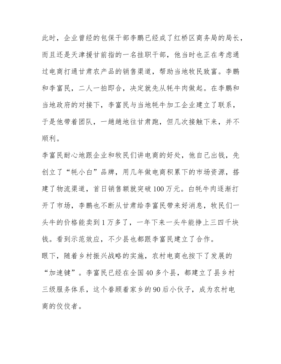 2022中国这十年主题观后感心得体会精选七篇.docx_第3页