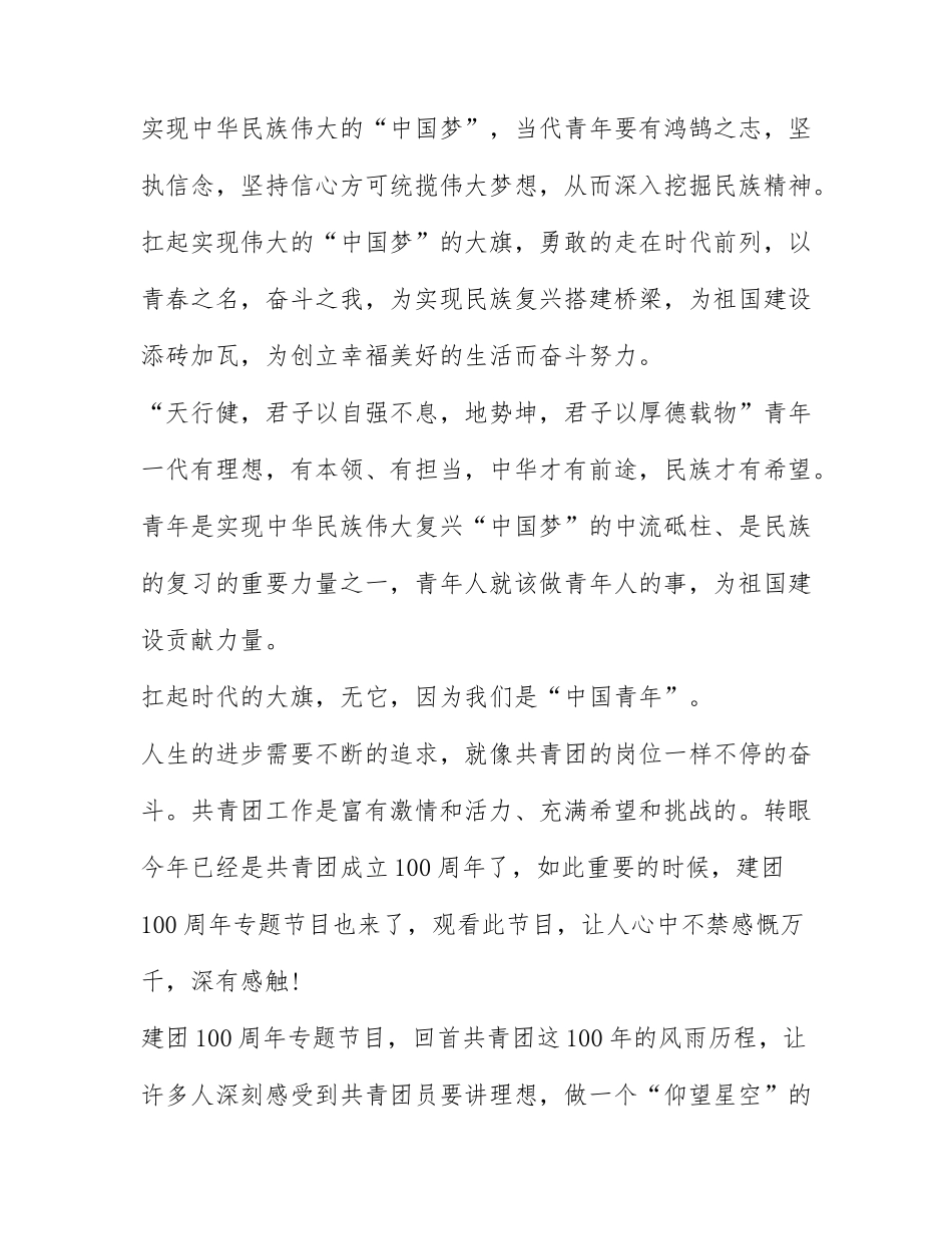2022最新建团百年抒写新时代心得精选十篇.docx_第2页