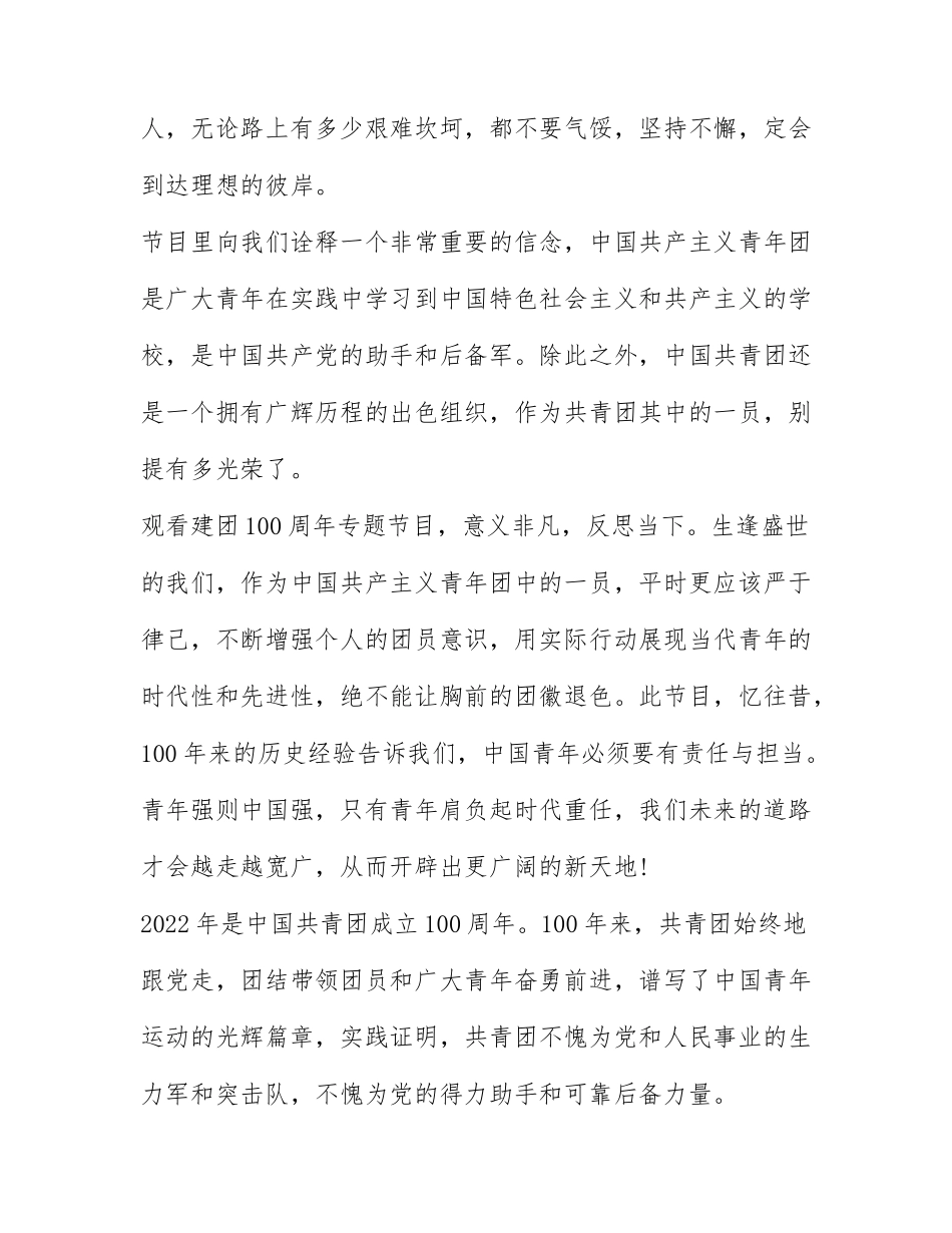 2022最新建团百年抒写新时代心得精选十篇.docx_第3页
