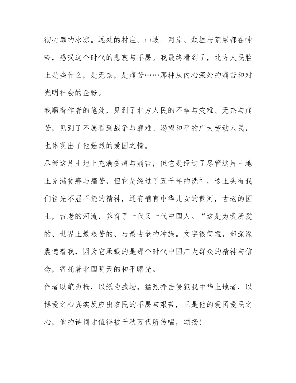 艾青诗选读后感心得体会范文精选5篇2021.docx_第3页