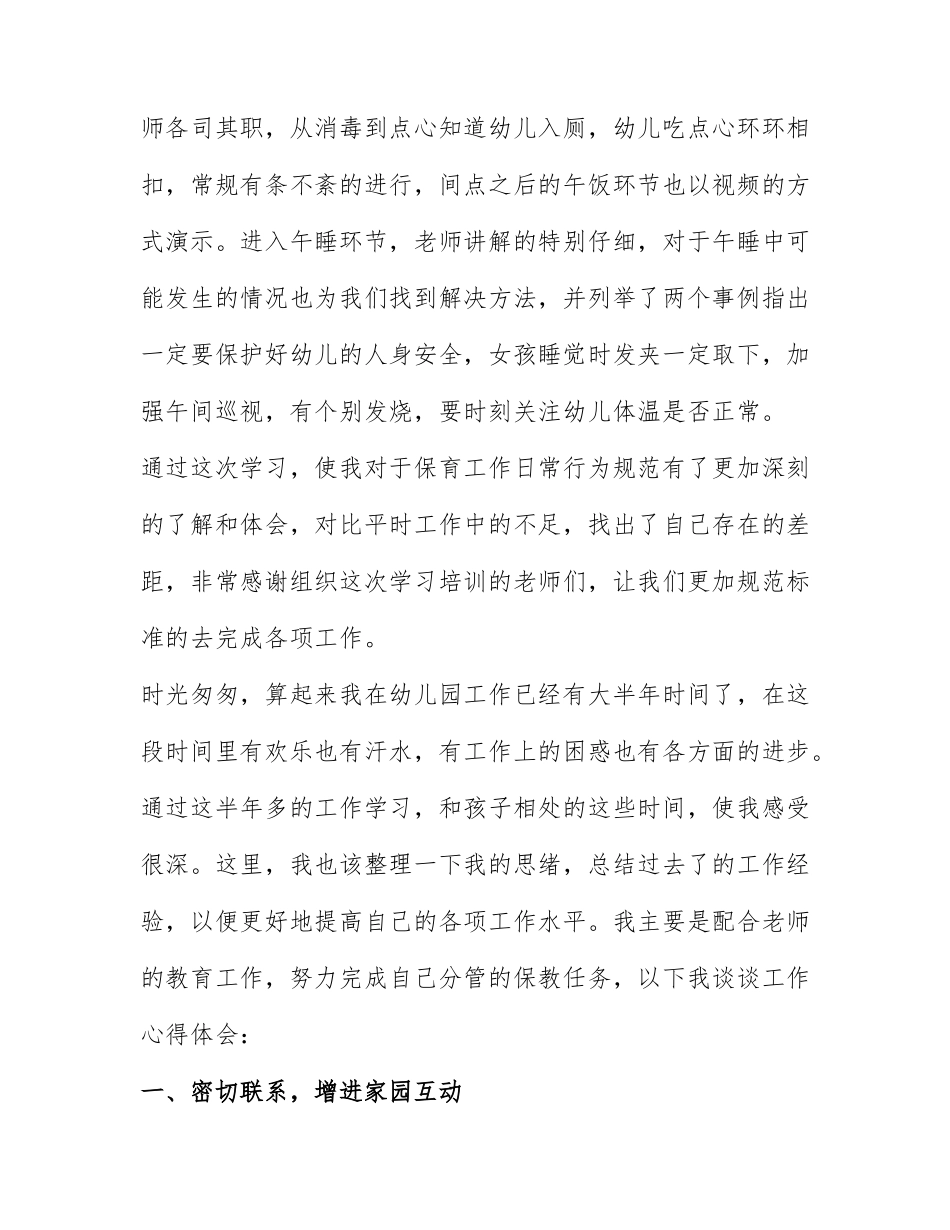 保育员培训心得体会.docx_第2页