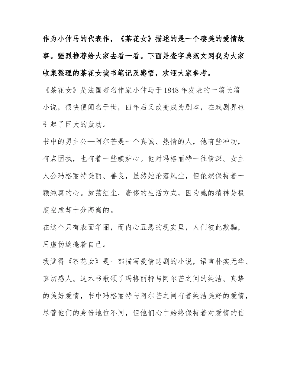 茶花女读书笔记及感悟.docx_第1页