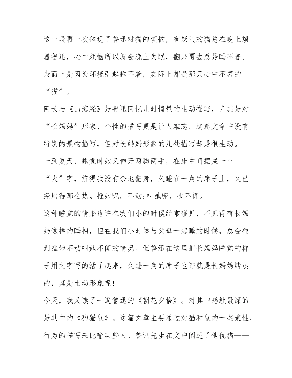 朝花夕拾读书笔记摘抄及感悟狗鼠猫.docx_第2页