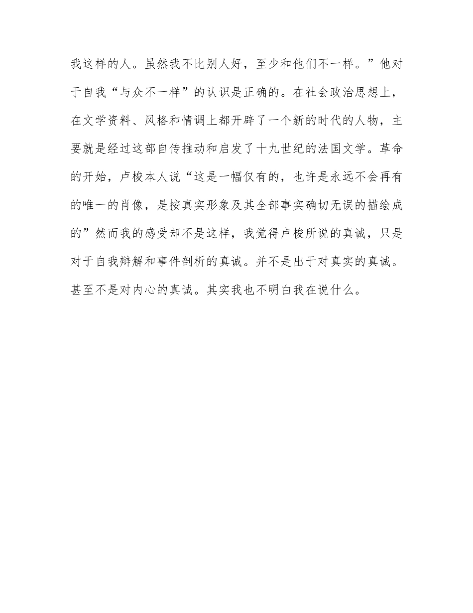 忏悔录读书心得体会500字左右范文.docx_第2页