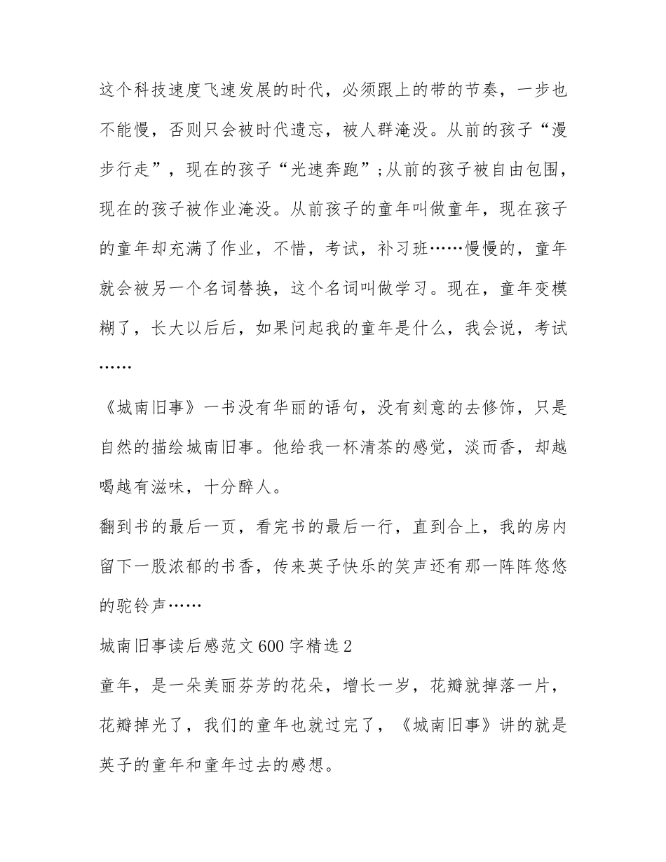 城南旧事读后感范文600字精选.docx_第2页