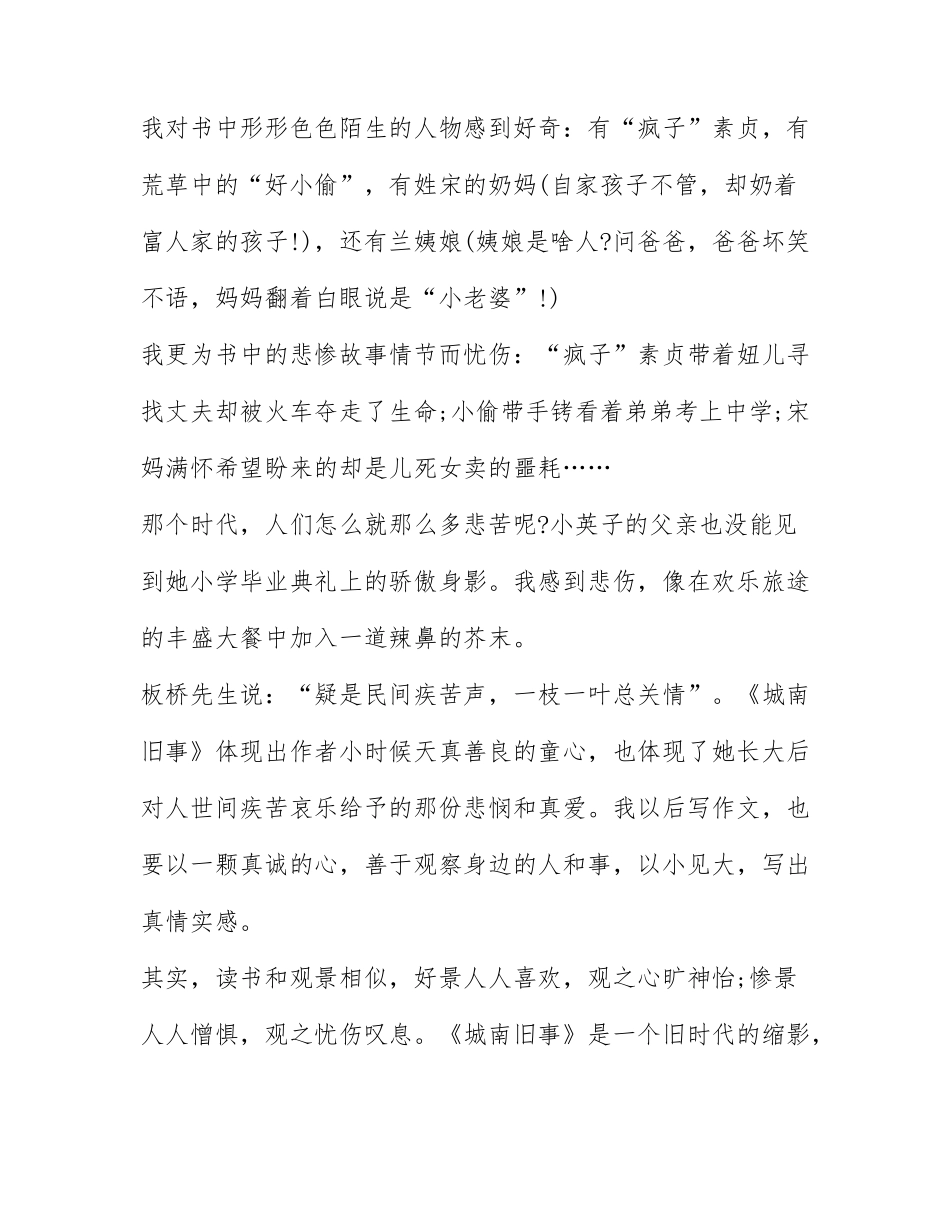 城南旧事的读后感范文精选6篇2021最新.docx_第2页