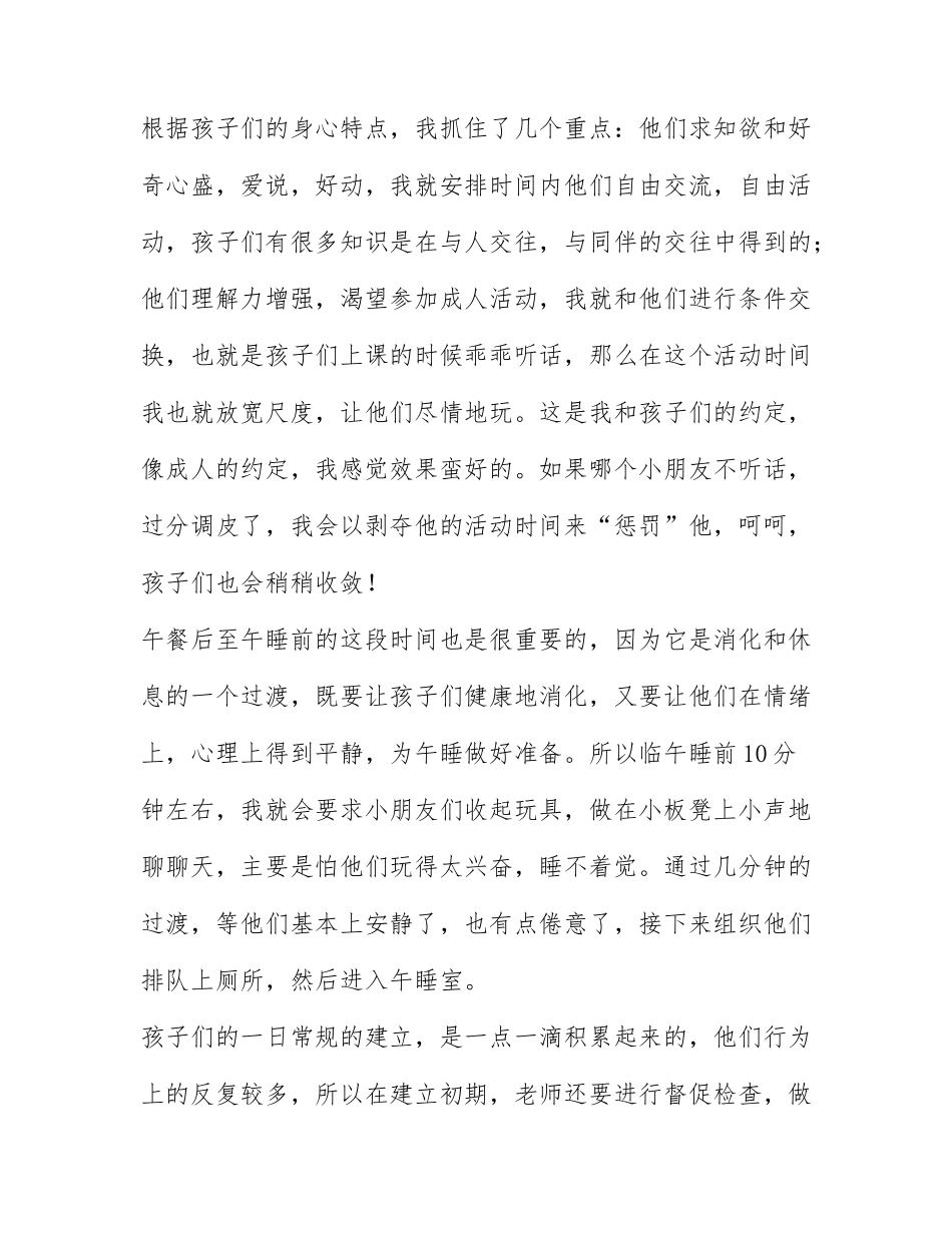 大班教师心得体会.docx_第2页