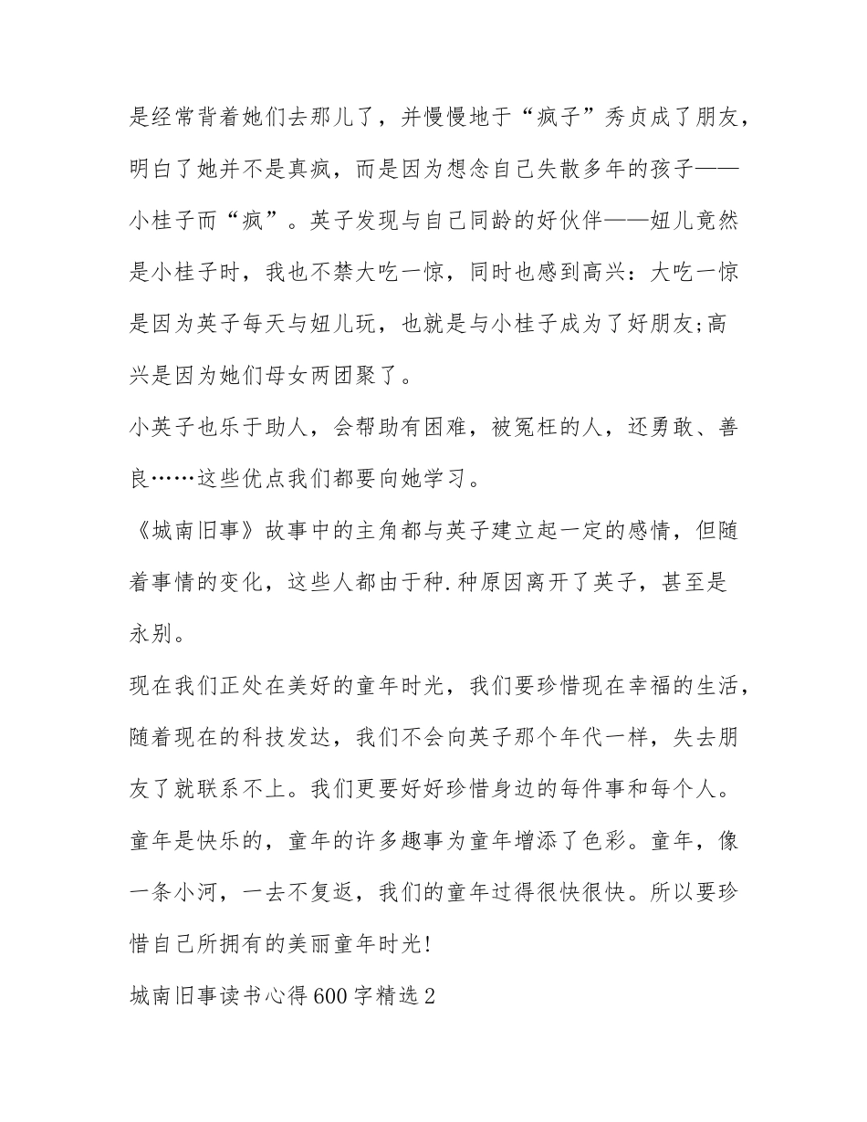 城南旧事读书心得600字精选.docx_第2页