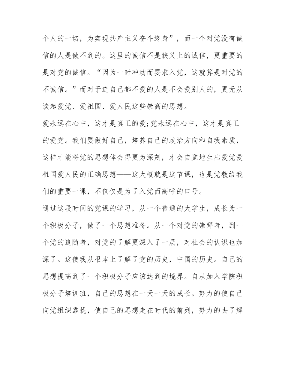 大学生入党积极分子培训心得体会2021参考范文.docx_第3页