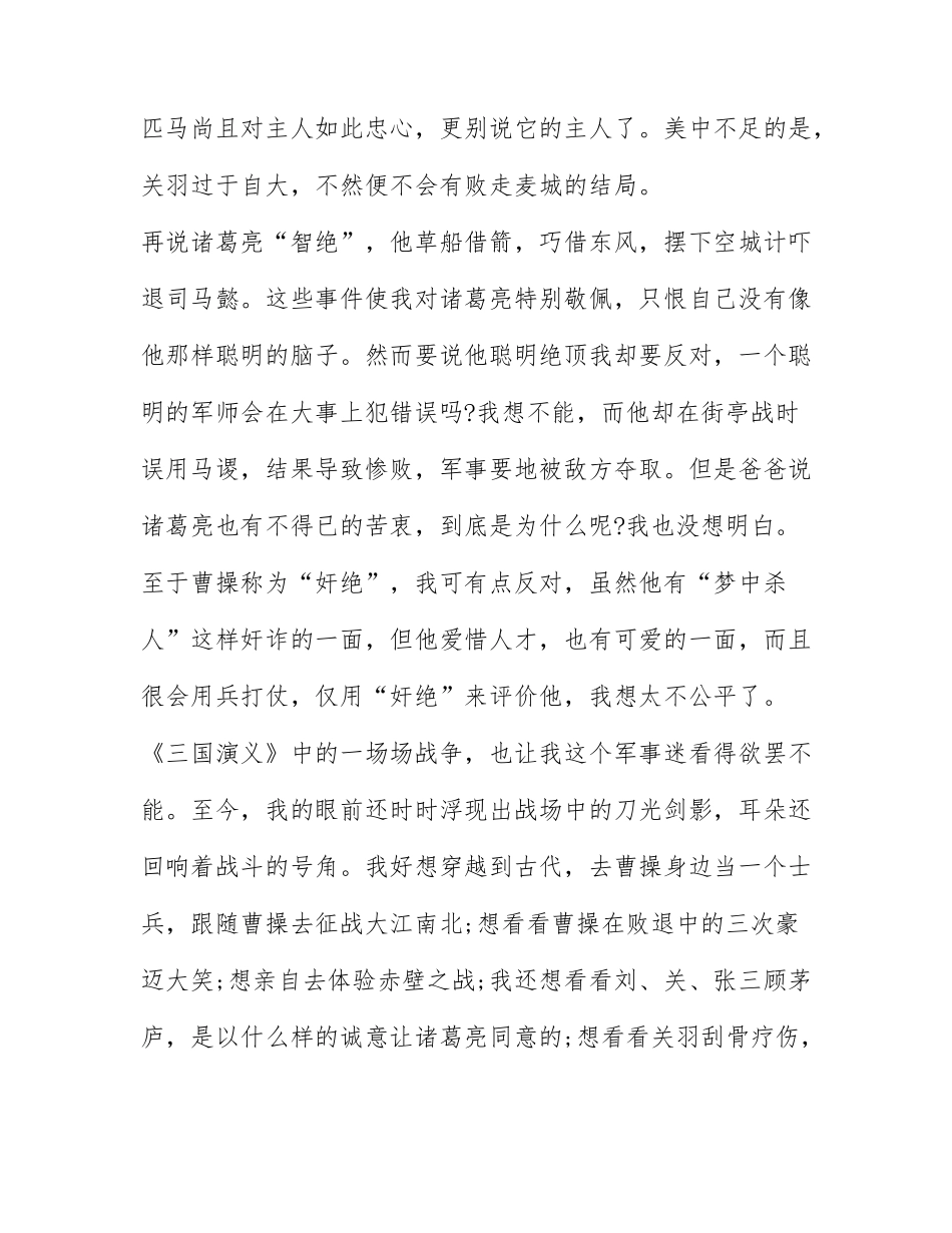读三国演义读后感范文700字精选.docx_第2页