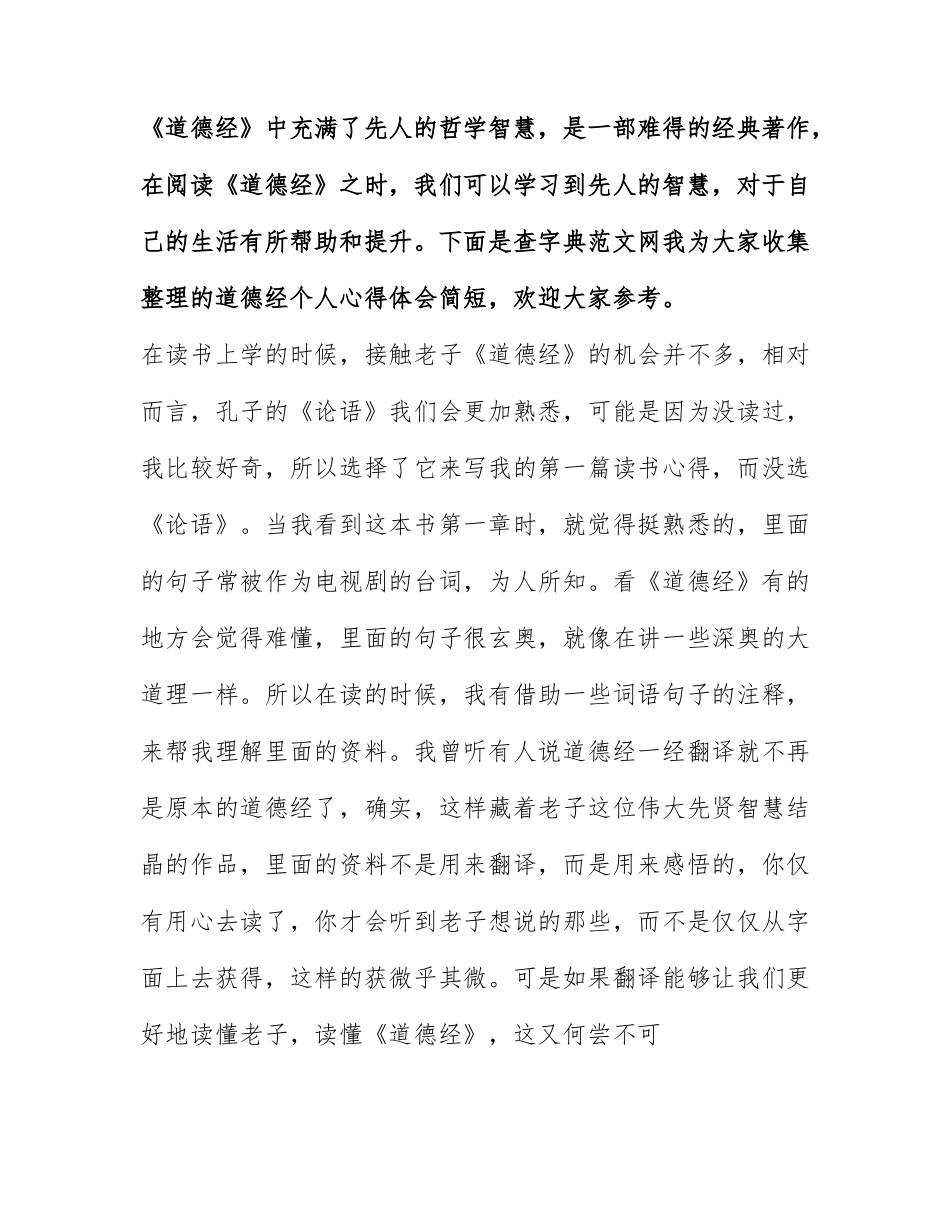道德经个人心得体会简短.docx_第1页