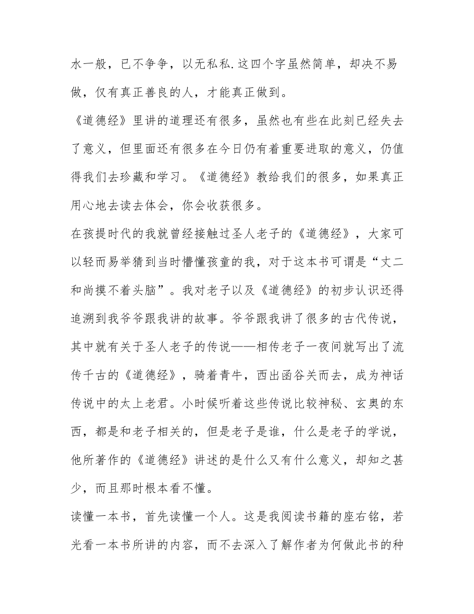 道德经个人心得体会简短.docx_第3页