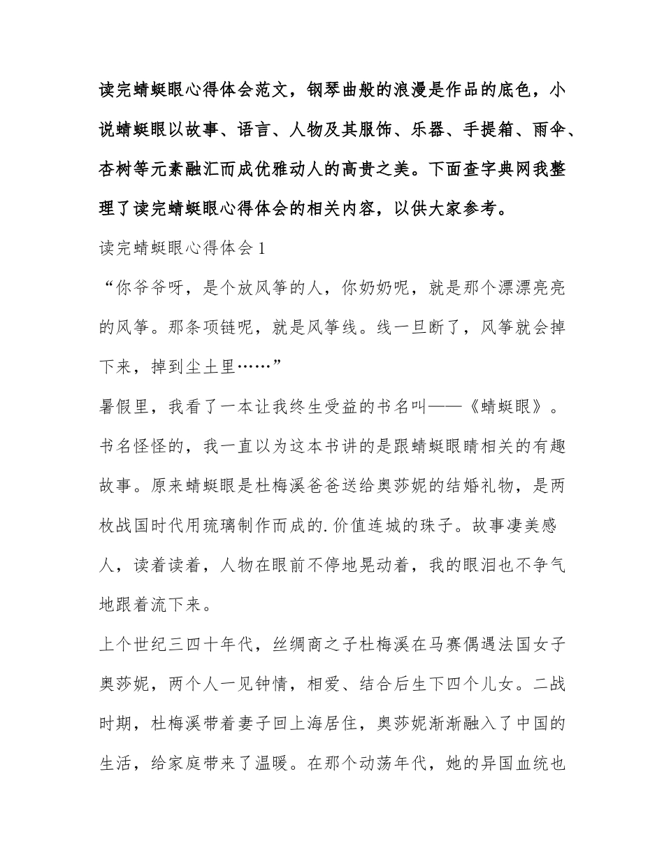 读完蜻蜓眼心得体会范文.docx_第1页