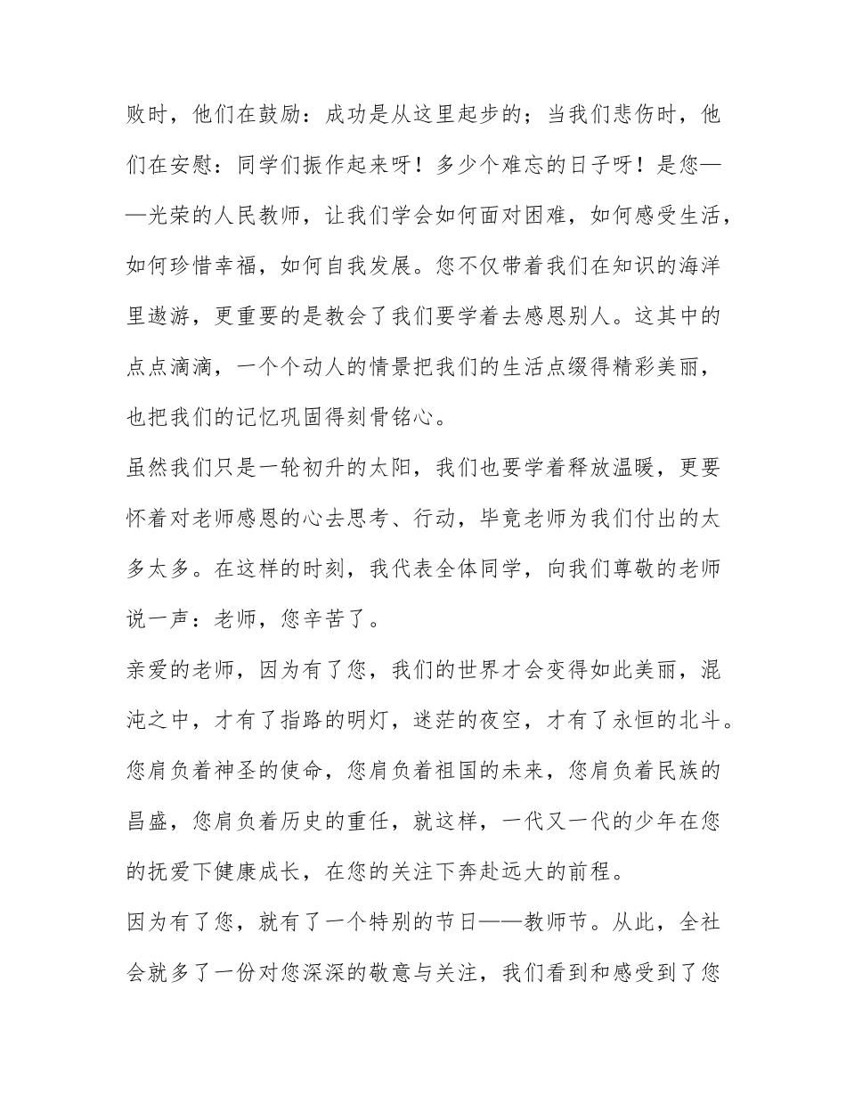感恩教师心得体会范文（精选4篇）.docx_第2页