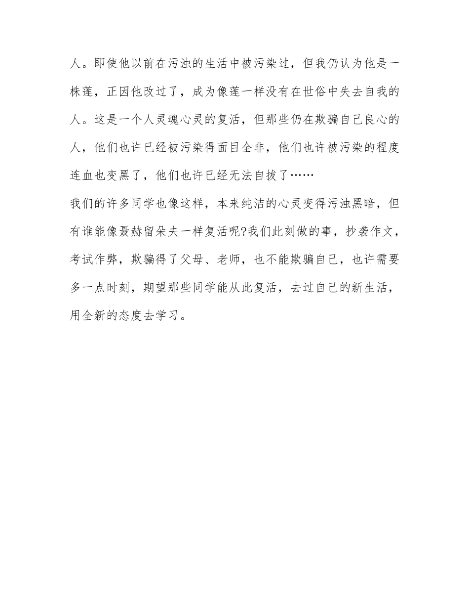 复活读书笔记800字范文精选.docx_第2页