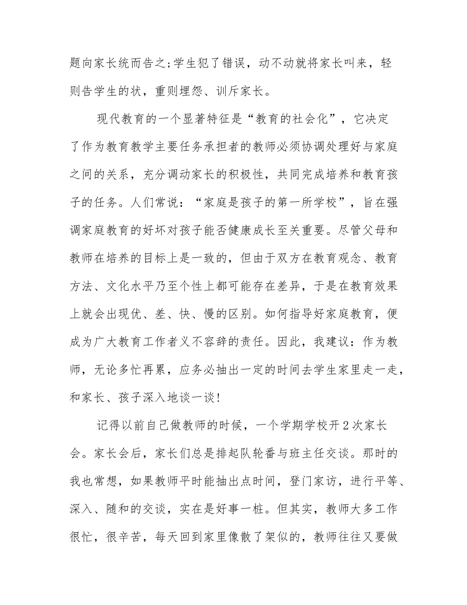高中教师家访心得体会例文集锦.docx_第2页