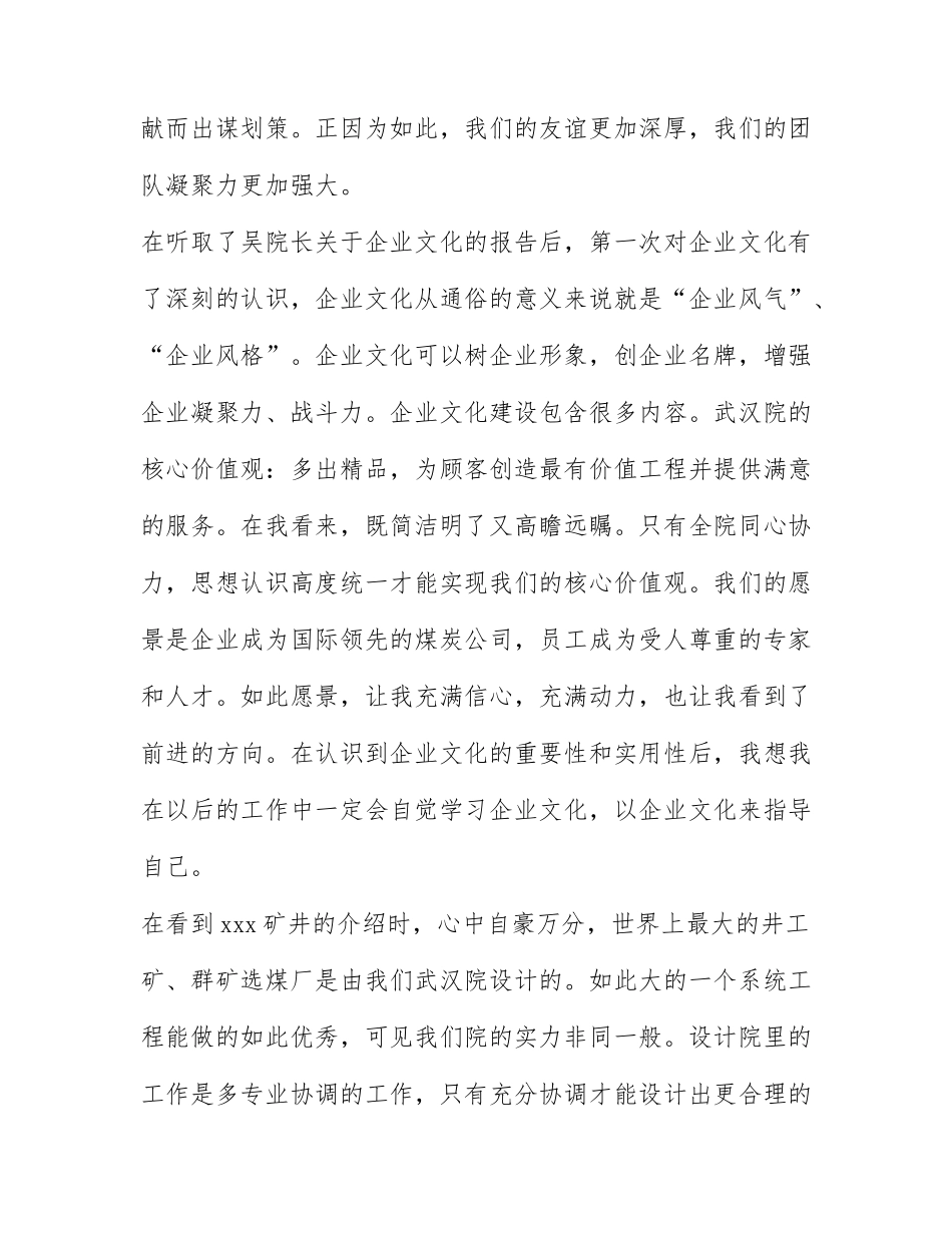 岗前培训心得体会.docx_第2页