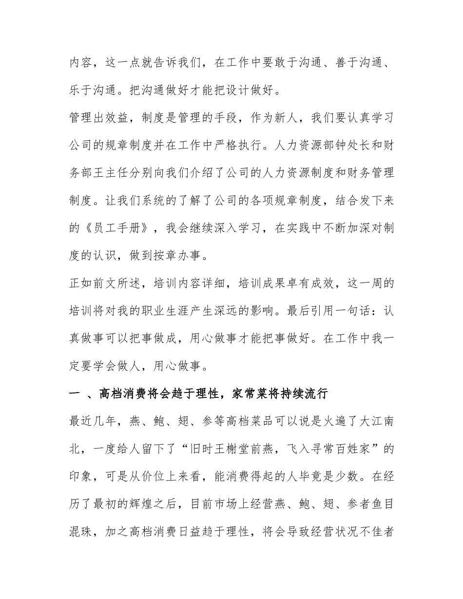 岗前培训心得体会.docx_第3页