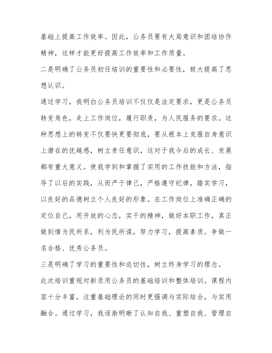 公务员培训班心得体会800字 公务员培训班心得体会怎么写.docx_第3页