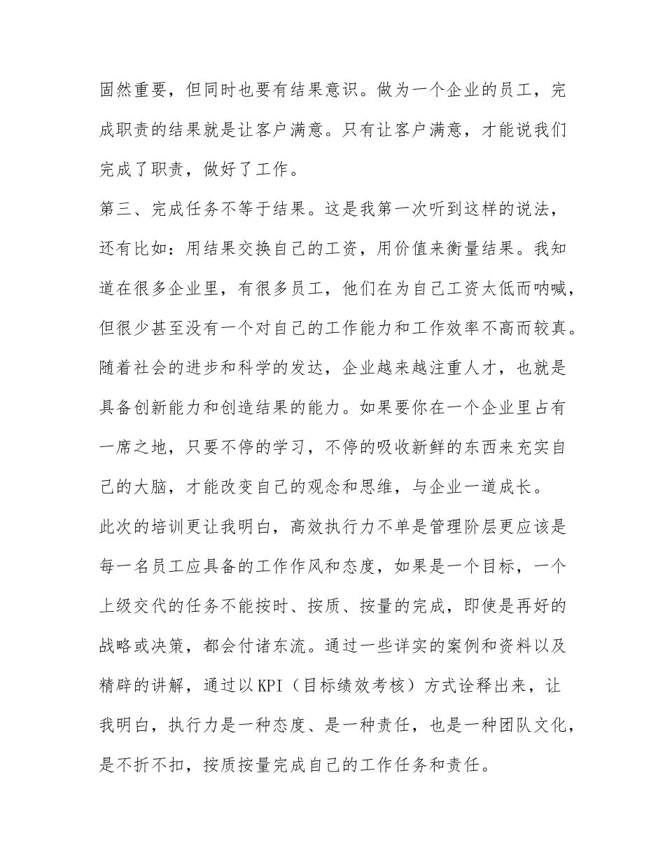 公司培训心得体会范文 培训后的心得体会（最新3篇）.docx_第3页