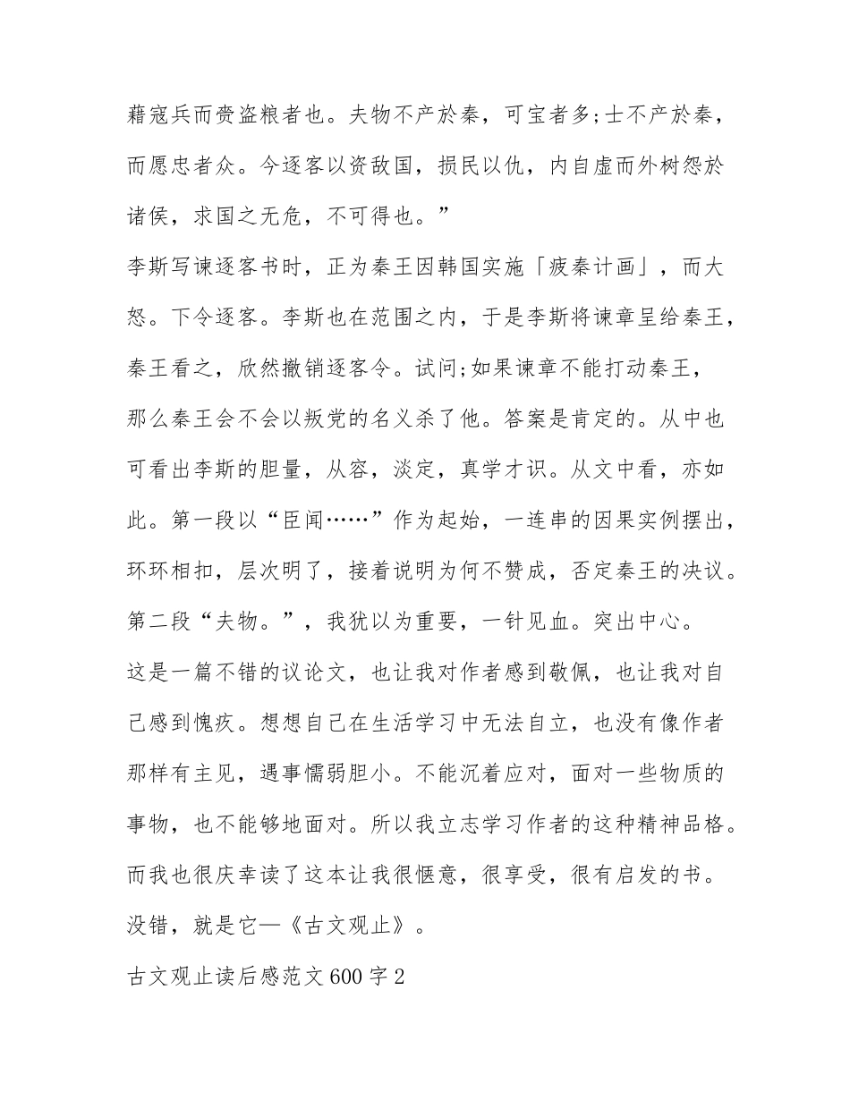古文观止读后感范文600字.docx_第2页