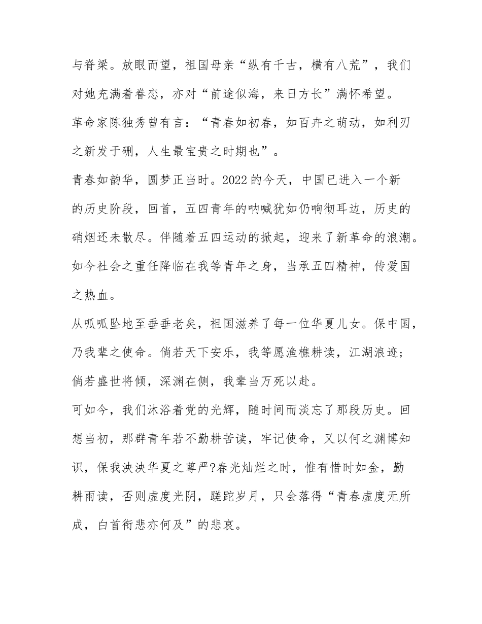 关于看新时代的中国青年的心得体会（精选四篇）.docx_第2页