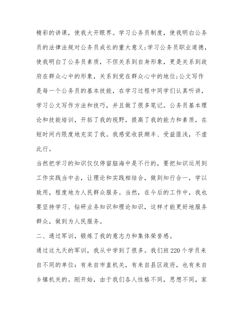 公务员入职培训心得体会范文精选3篇.docx_第2页
