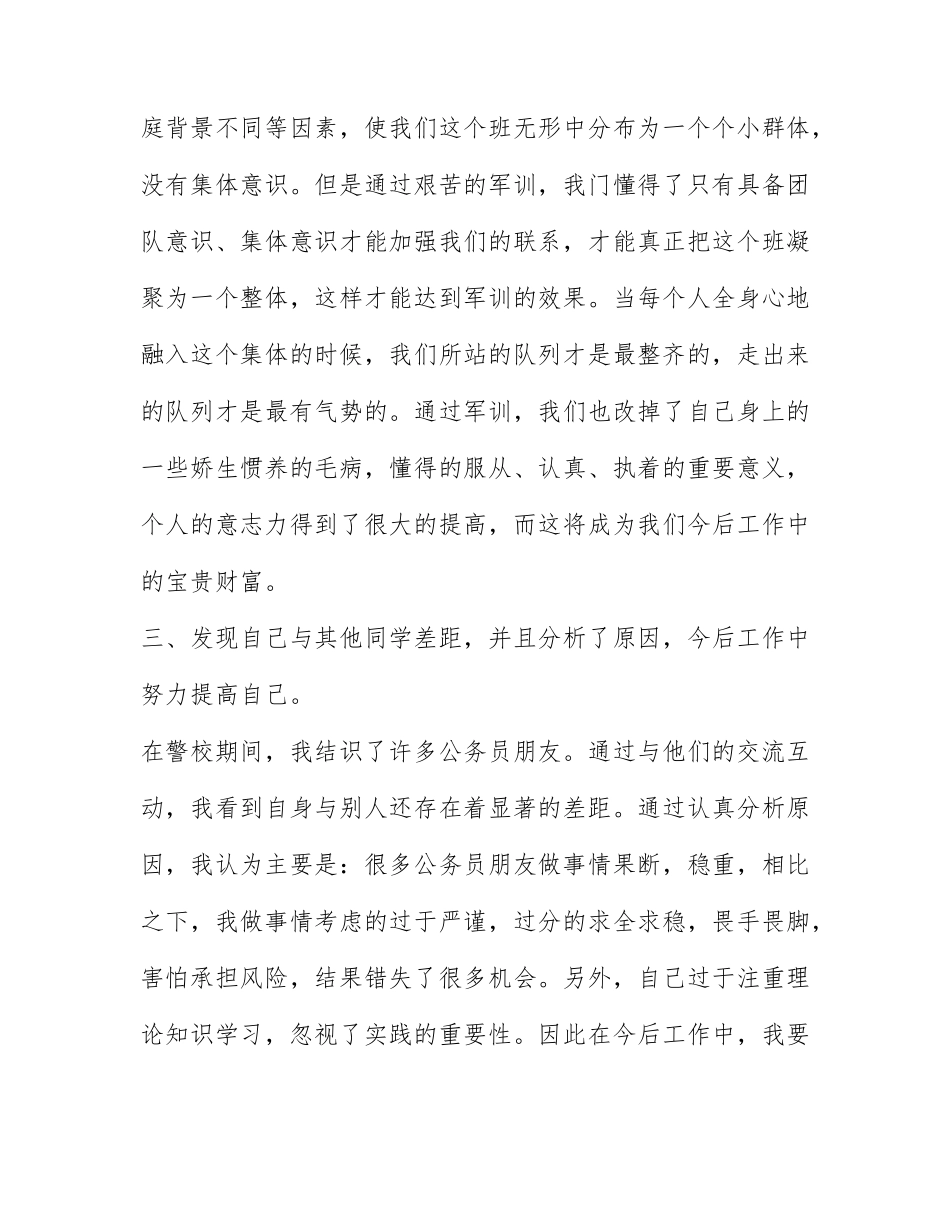 公务员入职培训心得体会范文精选3篇.docx_第3页