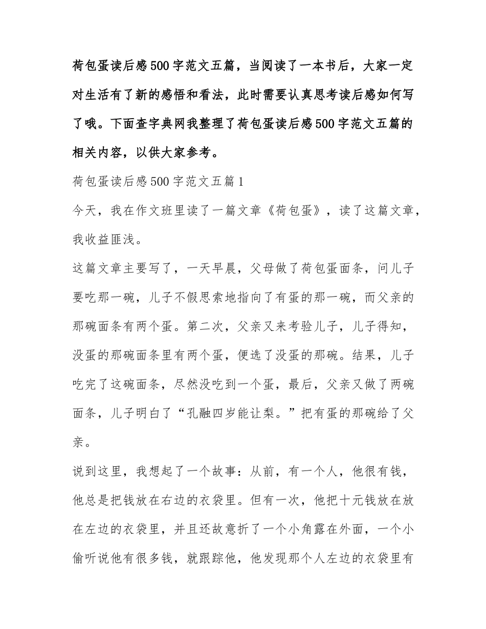 荷包蛋读后感500字范文五篇.docx_第1页