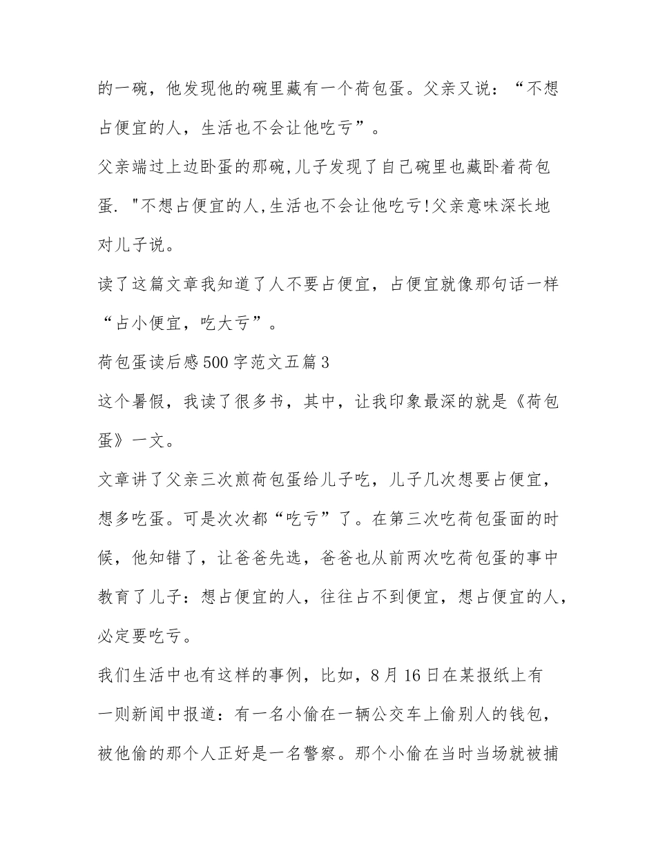 荷包蛋读后感500字范文五篇.docx_第3页